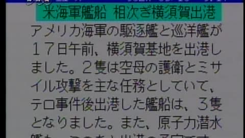 Japan NHK September 17, 2001 300pm-330pm JST