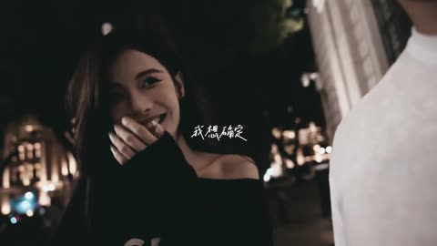 足够相爱 什么问题都不是问题