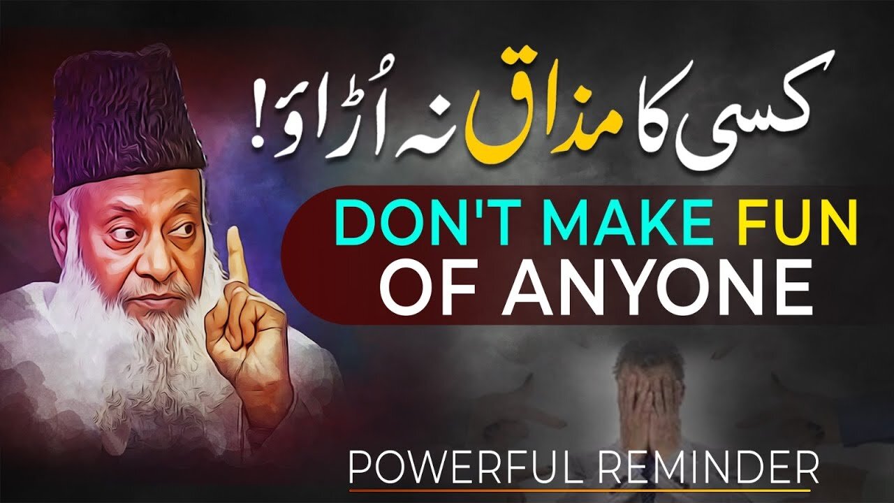 Don't Make Fun Of Anyone | Respect Everyone | Dr. Israr Ahmed Powerful Reminder!