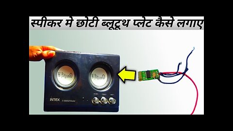 How to attach a small Bluetooth plate to a speaker