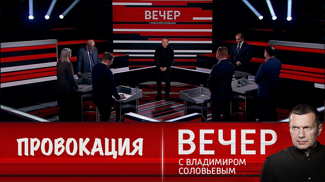 Вечер с Владимиром Соловьевым. Европа готова на военную провокацию
