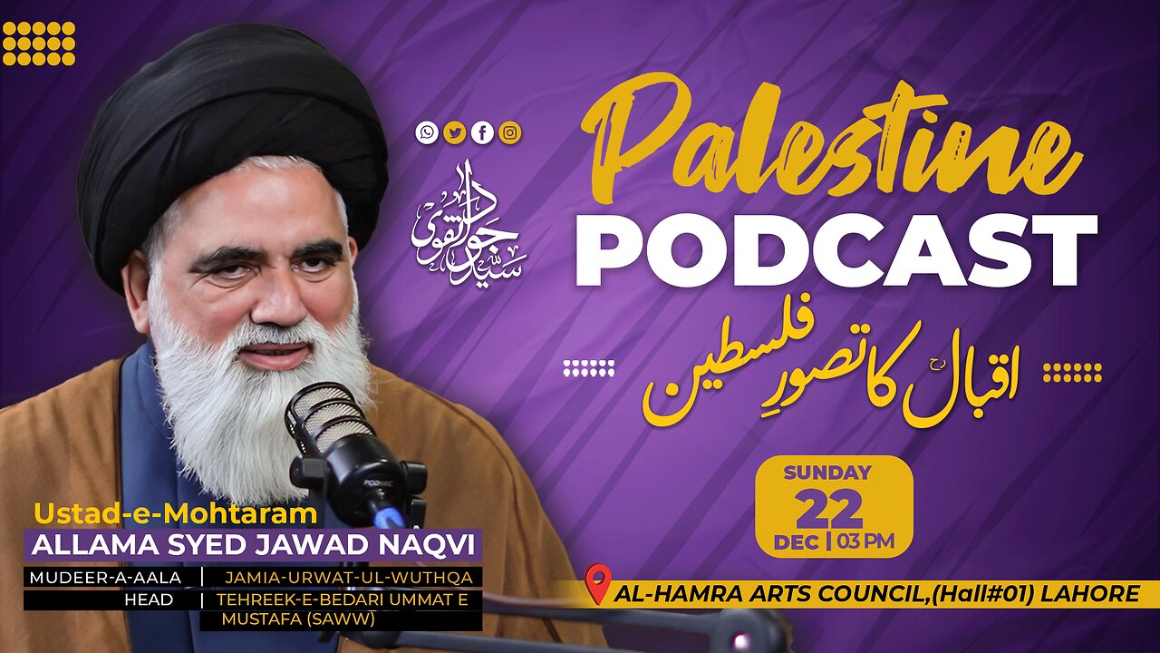 Palestine Podcast | Topic: Iqbal ka Tasawur e Falasteen | Al - Hamra Hall, Lahore