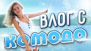 EVA ELFIE UNFILTERED: Luxury Yacht Life, Komodo Dragons & Island Isolation (My First Vlog)