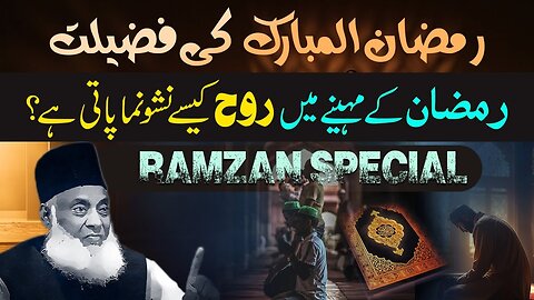 Rooh Aur Ramzan Ka Taluq | Ramadan 2024 Special Bayan By Dr Israr Ahmed | Ramzan Ki Fazilat