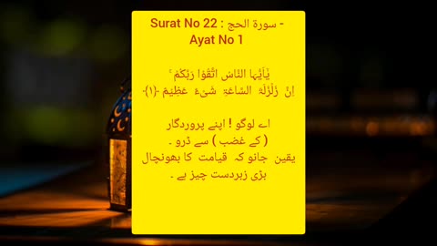 سورۃحج