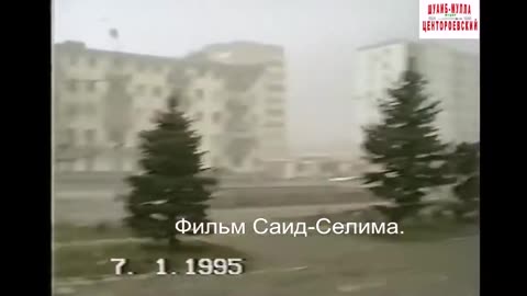 Грозный январь 1995 г.ул.А.Авторханова.Фильм Саид Селима.