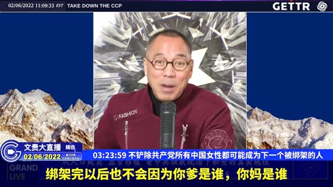 （六十三）不铲除共产党所有中国女性都可能成为下一个被绑架的人【2022年02月06日文貴大直播精选】