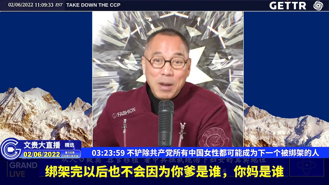 （六十三）不铲除共产党所有中国女性都可能成为下一个被绑架的人【2022年02月06日文貴大直播精选】