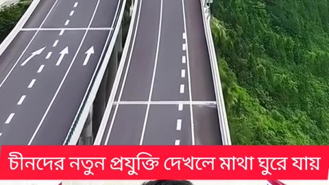🌉 China Floating Bridge – দেখলে বিশ্বাসই হবে না 🤯🔥
