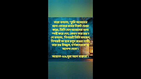 Al Quran Surah Bakara-69