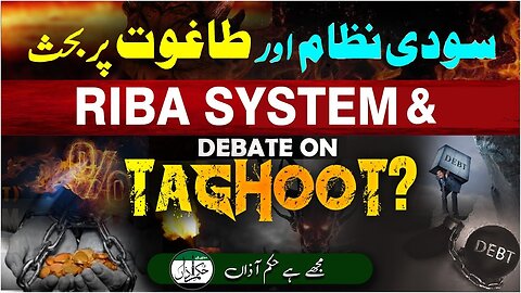 Soodi Nizam Aur Taghoot Par Bahas _ Mujhay Hai Hukme Aaza _ Ep #331