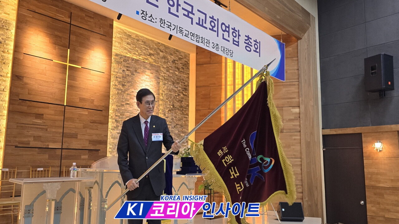 제15회 (사)한국교회연합 총회.25.12.4.