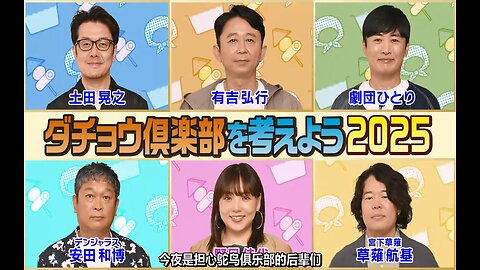 【中字】Ametalk 250807 - 擔心鴕鳥俱樂部的後輩們2025