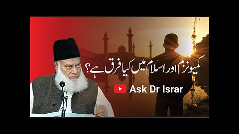 Communism Aur Islam Main Kya Farq Hai ? | Dr. Israr Ahmed R.A | Question Answer