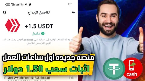 شرح ومراجعة لمنصة ربح جديدة لربح عملة USDT من خلال بوت التليجرام HIVE | اثبات سحب 1.50$