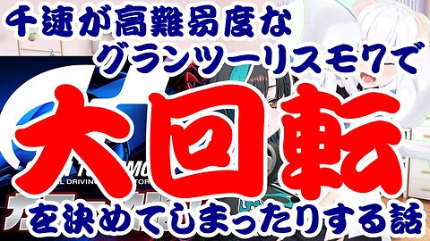 Rindo Chihaya pulling off a big spin in the high-difficulty Gran Turismo 7