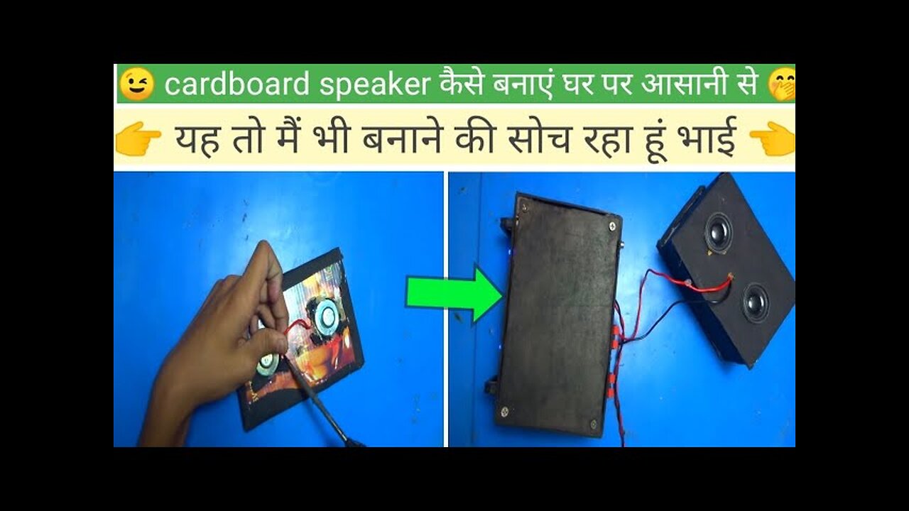 how to make cardboard speaker