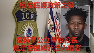 Chris Wray將被告作假口供?/參議員話將為Comey報復/特朗普望更多深層政府官被告/紐時保邦迪搞分化/ICE探員彈雨中護偷渡者/校長竟是偷渡者｜每日美國時評 2025年9月27日