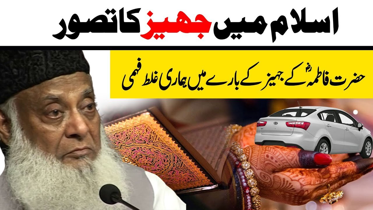 Dowry System - Jahez Ka Saman - Dr Israr Ahmed Very Emotional Clip
