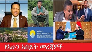 የአሁን_አበይት_መረጃዎች_Jan_25,2025 #dere news #dera zena #zena tube #derejehabtewold #ethiopianews