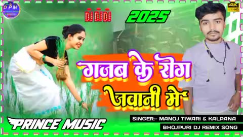 ankhiya me kawan jadu chura ke tu rakhle baru || pawna singh ka new bhojpuri song || dj prince music