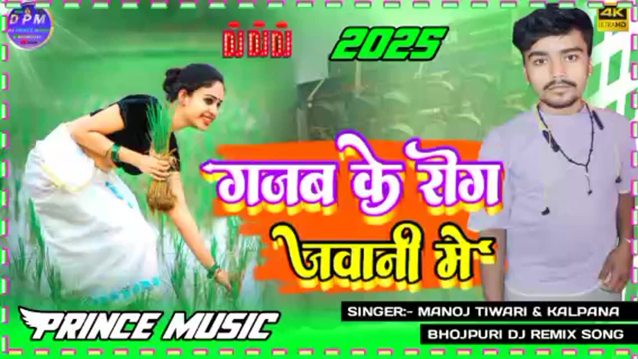 ankhiya me kawan jadu chura ke tu rakhle baru || pawna singh ka new bhojpuri song || dj prince music