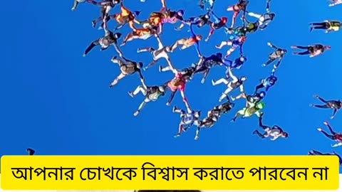 মানুষ পাখির মতো নিচে নেমে যাচ্ছে — এক অবিশ্বাস্য শান্ত দৃশ্য 🌤️