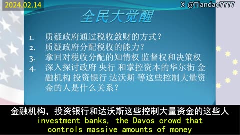 2024.02.14 Four Signs of the Great Awakening of the People