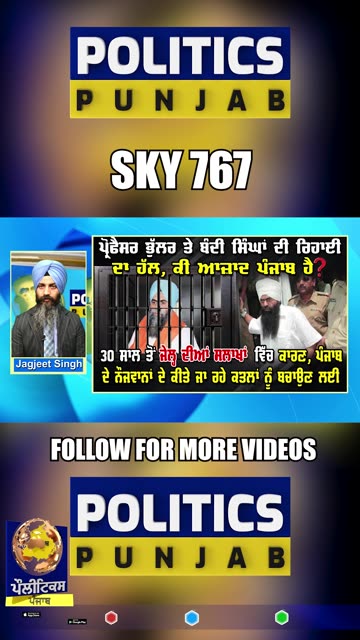 ਸਜ਼ਾ ਪੂਰੀ ਹੋਣ ਤੋਂ ਬਾਅਦ ਵੀ “ਬੰਦੀ ਸਿੰਘ” ਦੀ ਰਿਹਾਈ?