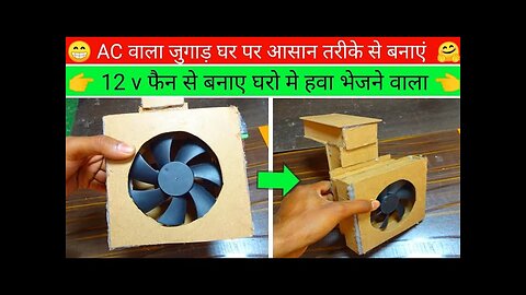 how to make ac machine