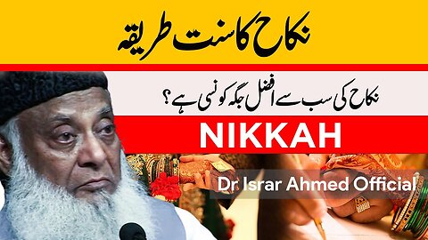 Islam Main Nikah Ka Sunnat Tarika | Dr Israr Ahmed
