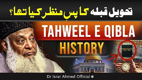 Dr Israr Ahmed Very Informative Clip - History : Tahweel-e-Qibla Ka Waqia