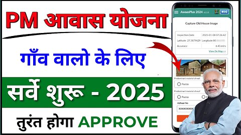 Pm Awas Yojana Online | प्रधानमंत्री ग्रामीण आवास योजना ऑनलाइन आवेदन | Pm Awas Yojana Gramin Apply