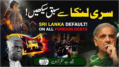 Sri Lanka Say Sabak Sekhain _ Mujhay Hai Hukme Azaa _ #tanzeemeislami