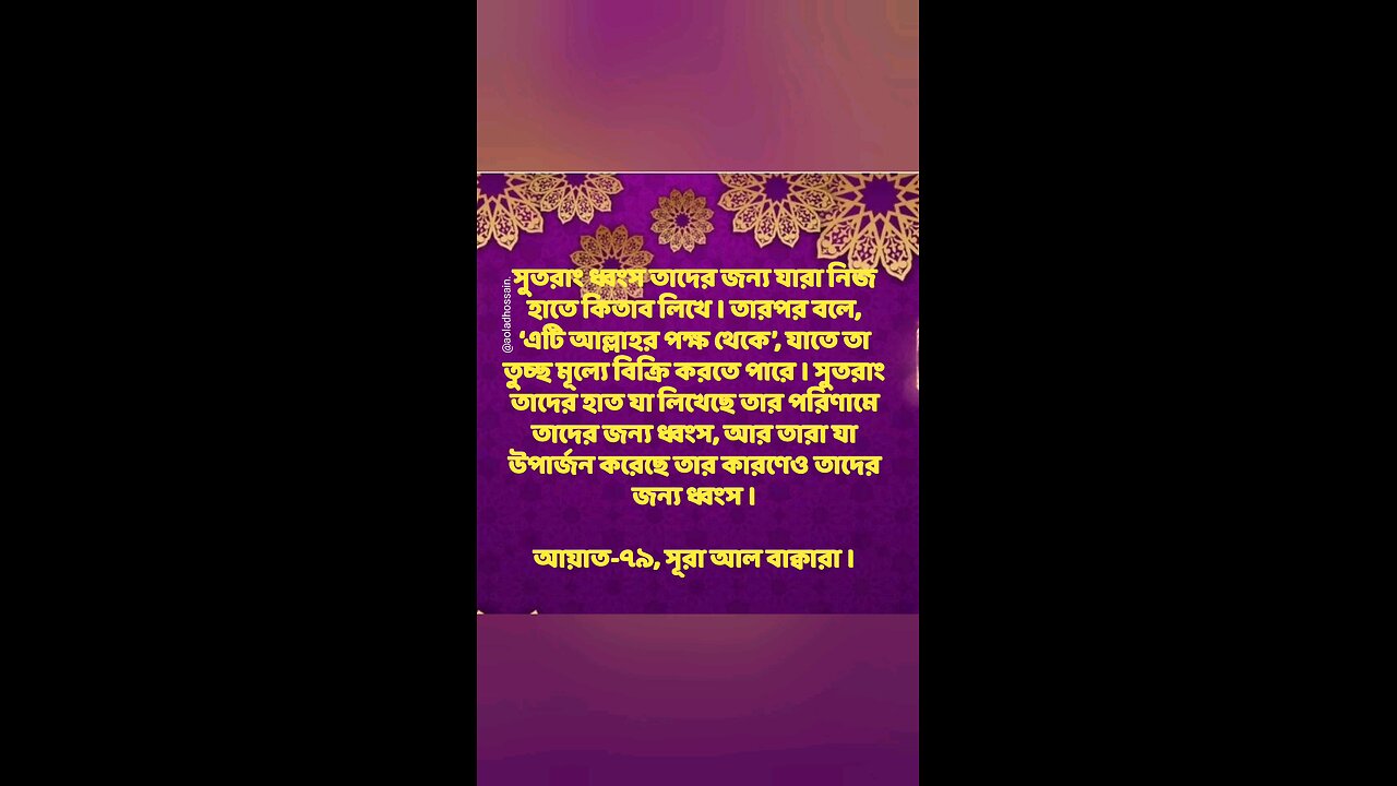 Al Quran Surah Bakara-79