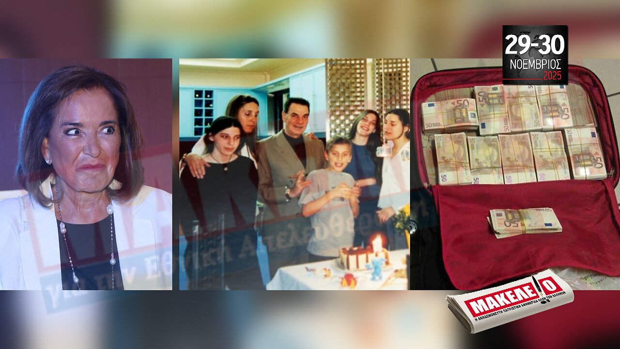 Τίζερ Εφημερίδας Μακελειό για την Εθνική Απελευθέρωση Σαββατοκύριακο 29 & 30 Νοεμβρίου 2025