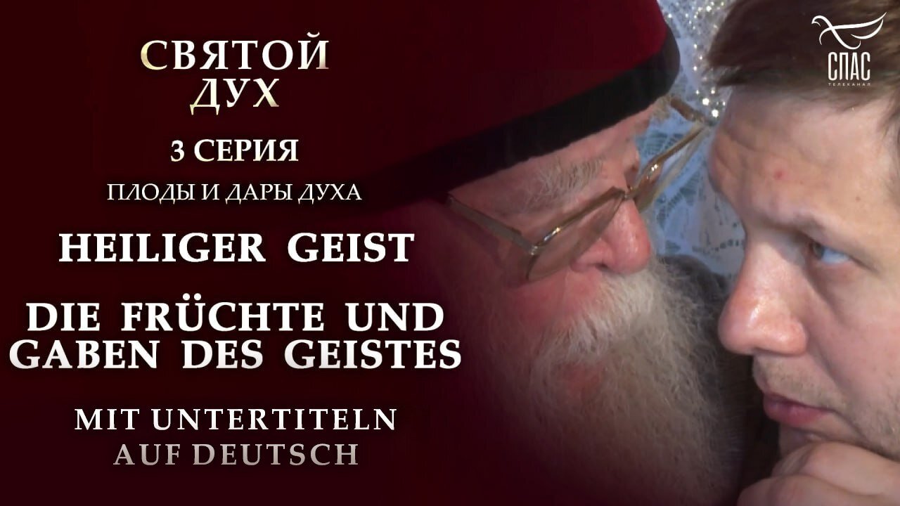 Heiliger Geist. Die Früchte und Gaben des Geistes. Mit Untertiteln auf Deutsch