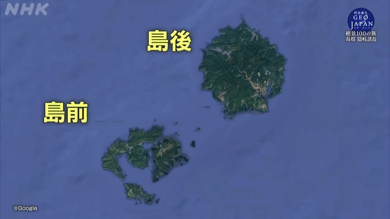 ジオ・ジャパン 絶景100の旅 島根 隠岐諸島