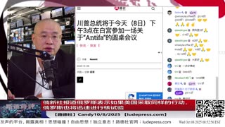 【路德社】俄新社报道俄罗斯表示如果美国采取同样的行动，俄罗斯也将迅速进行核试验，俄美2000年签署《钚管理和处置协定》执行完毕；10/8/2025 Candy【ludepress.com】