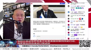 【路德社】俄新社报道俄罗斯表示如果美国采取同样的行动，俄罗斯也将迅速进行核试验，俄美2000年签署《钚管理和处置协定》执行完毕；10/8/2025 Candy【ludepress.com】