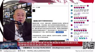 【路德社】俄新社报道俄罗斯表示如果美国采取同样的行动，俄罗斯也将迅速进行核试验，俄美2000年签署《钚管理和处置协定》执行完毕；10/8/2025 Candy【ludepress.com】