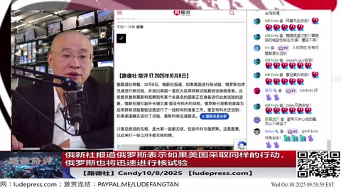 【路德社】俄新社报道俄罗斯表示如果美国采取同样的行动，俄罗斯也将迅速进行核试验，俄美2000年签署《钚管理和处置协定》执行完毕；10/8/2025 Candy【ludepress.com】