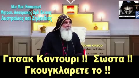 #Mar_Mari_Emmanuel το Συγκλονιστικο Γεγονος, που οι Εβραιοι ΘΕΛΟΥΝ... να το ΞΕΧΑΣΟΥΝ