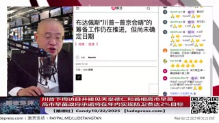 【路德社】川普下周访日并接见天皇德仁和首相高市早苗，高市早苗政府承诺将在年内实现防卫费达2%目标，一切都是为了终极目标围剿中共的布局；10/22/2025 Candy【ludepress.com】
