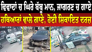 ਨ... ਚ ਟੱ... ਹੋਏ ਟਰੱਕ ਡਰਾਈਵਰ ਦਾ ਕਾਰਾ, ਇੱਕ ਇੱਕ ਕਰਕੇ ਠੋ./ਕ ਦਿੱਤੇ ਕਈ