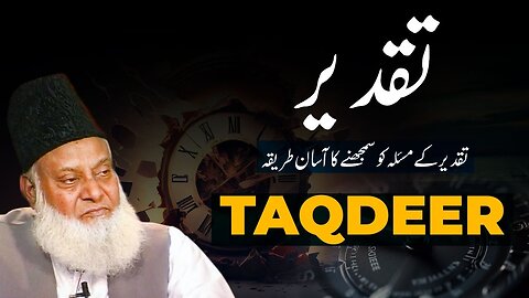 Taqdeer تقدیر کا مسئلہ तकदीर | Best explanation of Masla e Taqdeer | Dr. Israr Ahmed