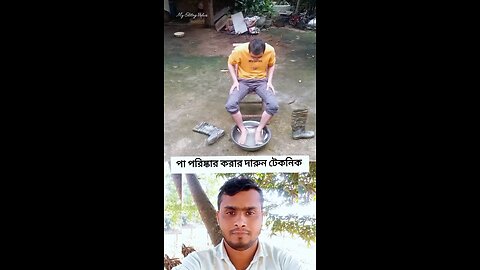 পা পরিষ্কার করার দারুণ টেকনিক #shorts #viral #funny #amazing