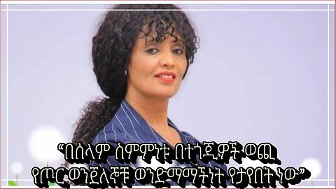 Germany: Bremen Solidarity Prize To Meseret Hadush, Fighter For Ethiopia's Raped Christian Women