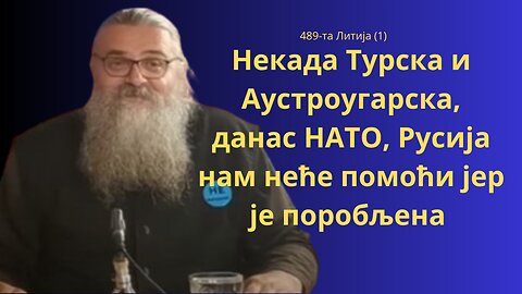 489-та Литија (1)-Некада Турска и Аустроугарска, данас НАТО, Русија нам неће помоћи јер је поробљена