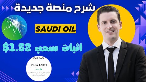 شرح ومراجعة لمنصة جديدة ومشاركة تجربتي الشخصية للعمل من خلال بوت التليجرام الجديد Saudi Oil